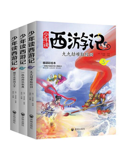 西遊記 全十冊 西遊記 全十冊 西游記（典藏版‧全六十冊）